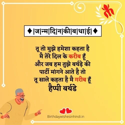 Funny birthday shayari for best friend